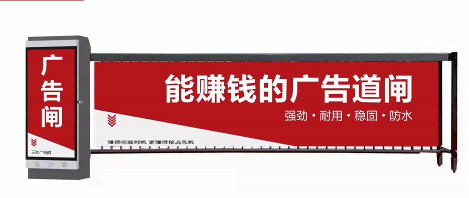 射阳县广告道闸厂家