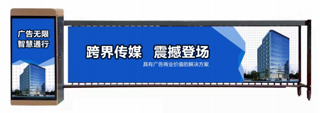 射阳县广告道闸